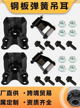 钢板弹簧吊耳722-001722-010E6TZ5776A适用福特F150皮卡马自达