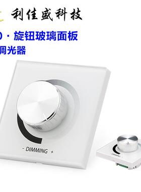 Led单色玻璃面板调光器12V手动旋钮调光器24V无极开关灯带控制器
