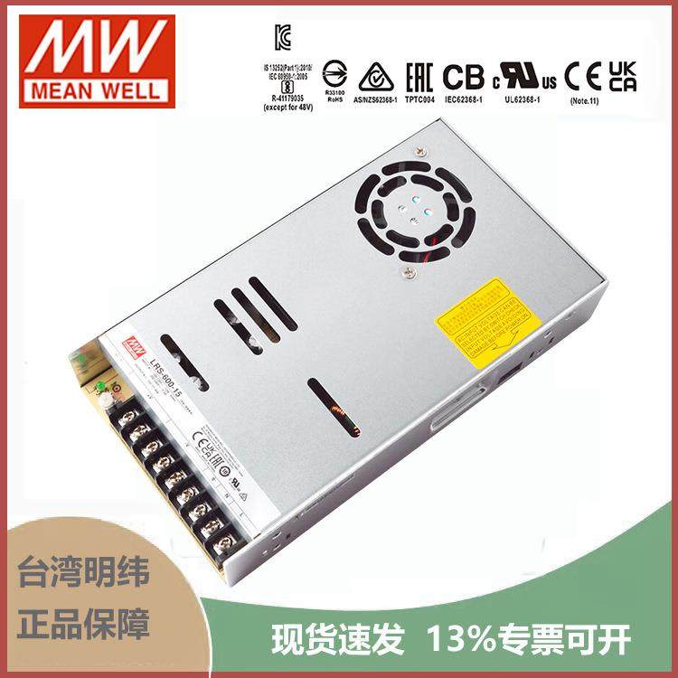 明纬LRS-600-15600W开关电源替SE明纬开关电源15V40A