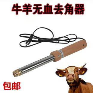 牛羊去角器牛犊羔羊犊电烙铁除角器铜头电热烫角器无血去犄角器