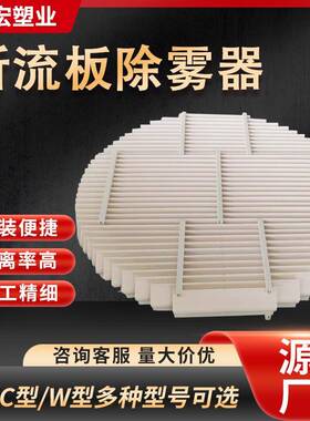 pp材质折流板除雾器L型C型W型脱硫塔挡水板喷淋塔水雾分离