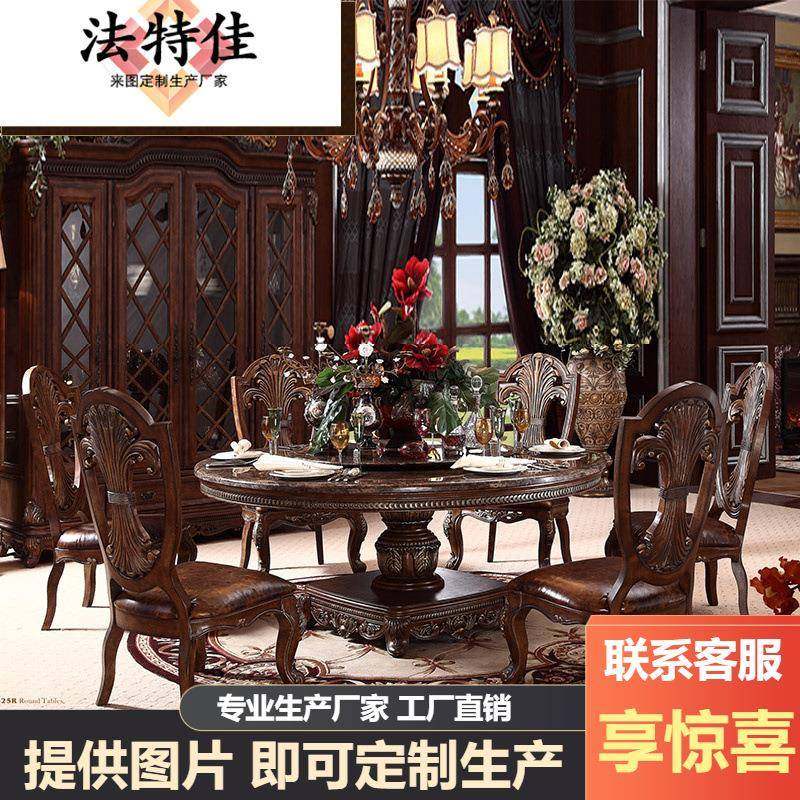 美式实木雕花圆餐桌餐椅组合欧式别墅奢华吃饭桌家具,纺织面料/辅料/配套,纺织机械配件,淘宝优惠券,粉丝福利购,淘宝优惠卷
