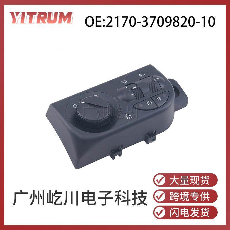 2170-3709820-10适用于拉达汽车配件雾灯前照灯调节组合大灯开关,纺织面料/辅料/配套,纺织机械配件,淘宝优惠券,粉丝福利购,淘宝优惠卷