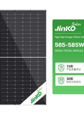N型单玻Jinko晶科太阳能电池板585w家用单晶硅光伏发电板系统组件