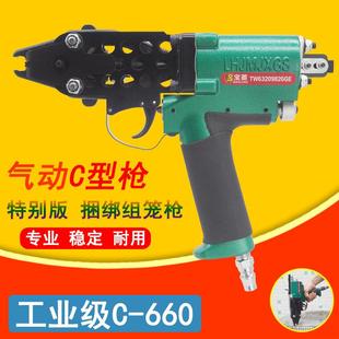 宝菱C 汽钉枪组笼鸡笼鸽子笼紧固器材捆绑钉枪 660气动C型枪特别版