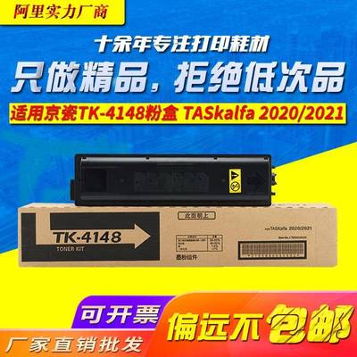 适用京瓷TK4148粉盒TASKalfa20202021墨盒复印机碳粉