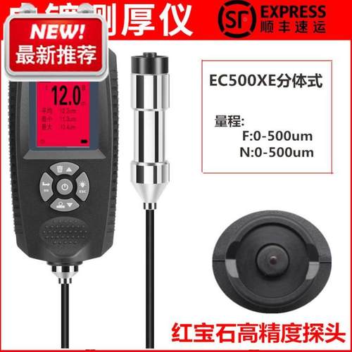 涂层测厚仪电镀层厚度仪外置探头分体型EC-500XE0-500um