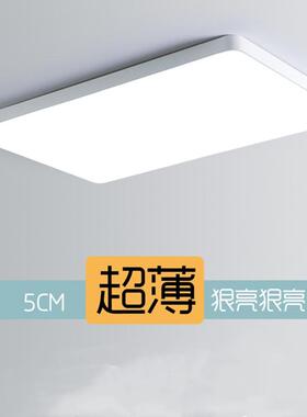 超薄led吸顶灯厅灯长方形超亮卧室灯简约现代房间餐厅书房玄关