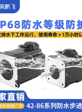 英鹏飞42/57/86防水两相步进电机4.5nm可水下工作SS17/2302A14E