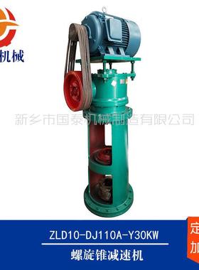 国泰化工机械精细制作化工搅拌ZLZ8螺旋锥齿轮减速机