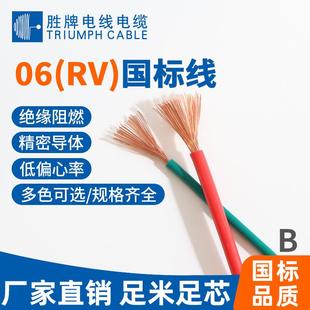 国标RV4纯铜电线单芯多股软电线家用家装 聚氯乙烯绝缘护套线