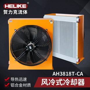 贺力克AH3818T铝合金风冷却器陶瓷压砖机翅板式 液压油散热器
