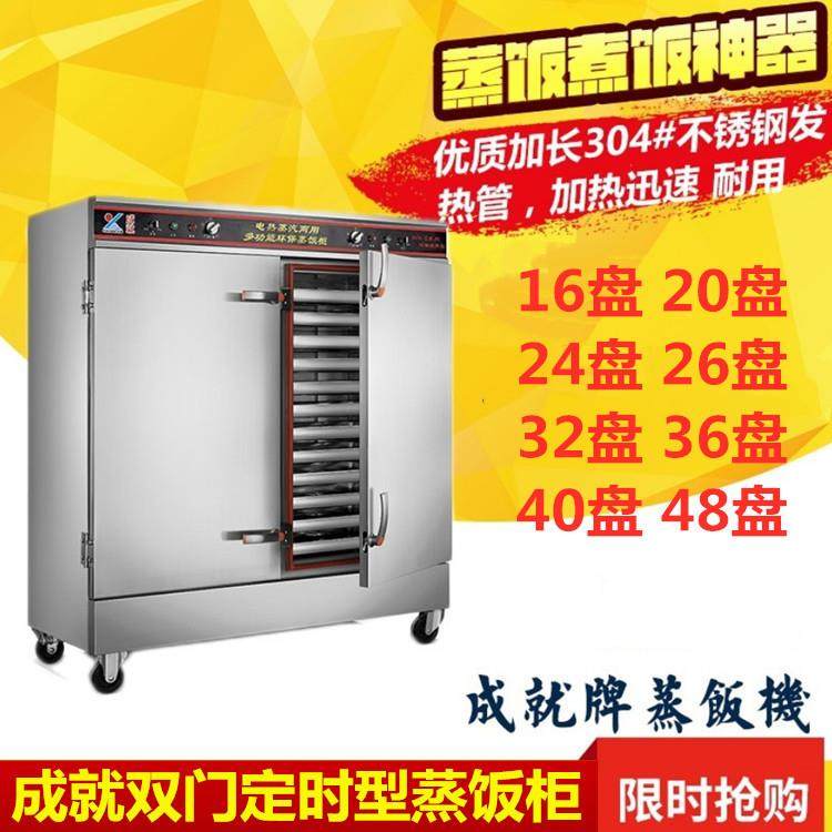 成就双门蒸饭柜定时型商用电蒸箱蒸米饭馒头包子饺子蒸饭车蒸饭机,纺织面料/辅料/配套,纺织机械配件,淘宝优惠券,粉丝福利购,淘宝优惠卷