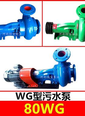 80WG污水泵3KW5.5KW11KW22KW无堵塞排污泵配件叶轮