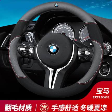 适用宝马方向盘套3系4系5系6系7系X1X2X3X4X5X6X7汽车翻毛皮把套