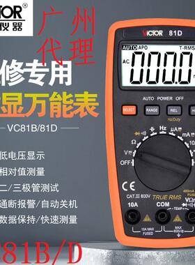 胜利VC81B全自动识别万用表81D数字小型便携式迷你智能防烧高精度