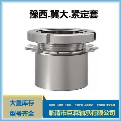 锁紧套紧定套H3130H3132H3134H3136H3138冀大豫西原厂供应轴承