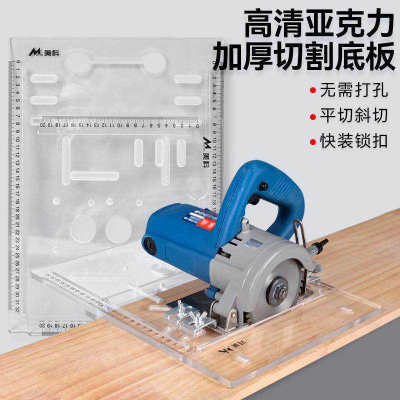手提锯底板靠山切割机木工专用神器大全 云石机靠尺修边机 亚克力