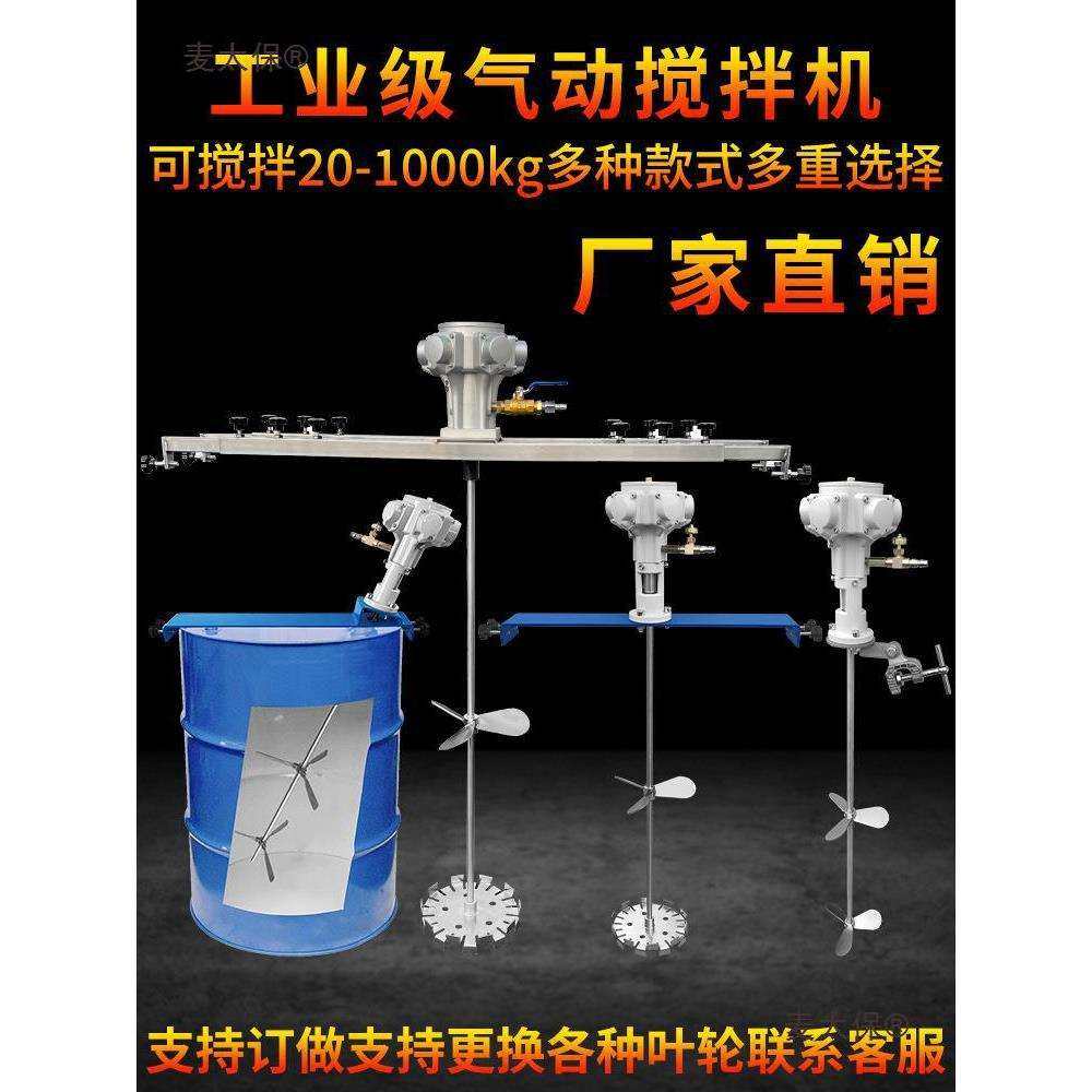 气动搅拌机工业油漆油桶搅拌器小型吨桶分散油墨胶水液体涂麦太保