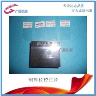 供应 膜厚仪校正片 测厚计校准片 校正膜厚仪专用12 25 50 100um