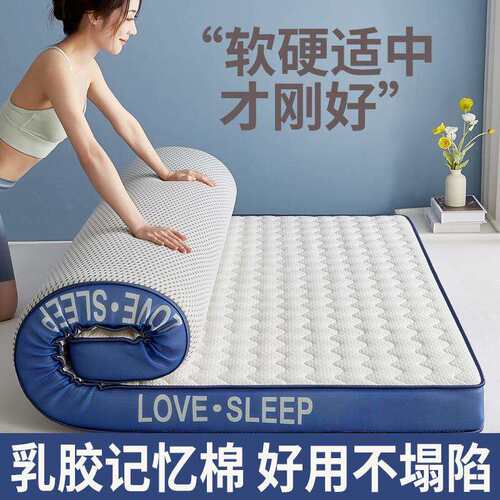 加厚乳胶记忆棉床垫软垫家双单人榻榻米垫海绵垫学生宿舍床褥垫子