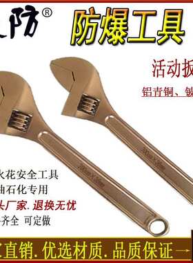 铍青铜防爆扳手300*36375*46铝青铜防爆活口活络扳手敲击铜工具