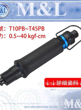 臺灣M&L機械工業有限公司M&L-T30LB/3-17kgf.cm 气动起子