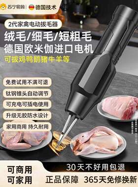家禽电动拔毛神器鸡鸭鹅毛猪肉手持去拔脱毛机充插两用防水K2971
