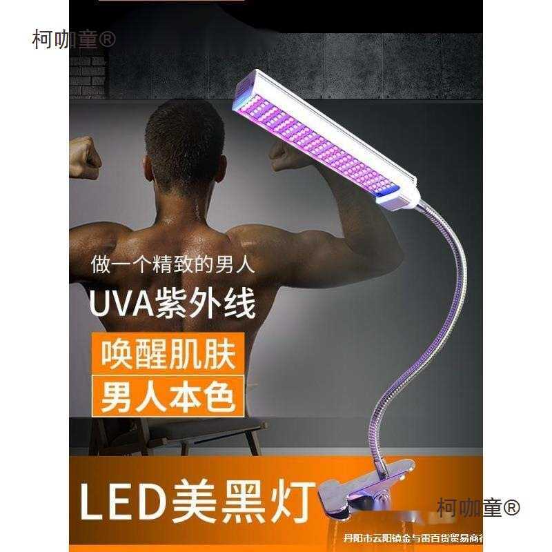 紫外线美黑灯家用日光浴晒黑灯古铜色晒肤灯照半身日晒美黑麦太保