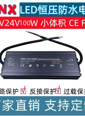 深圳12V24V100Wled恒压防水电源明纬品质变压器驱动适配器