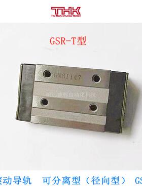 THK可分离型导轨：GSR15TGSR20TGSR25TGSR30TGSR35T标准滑块