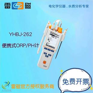 上海仪电(雷磁)便携式PH计便携式ORP计YHBJ-262多功能PH/ORP计