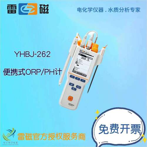 上海仪电(雷磁)便携式PH计便携式ORP计YHBJ-262多功能PH/ORP计