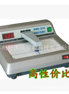 PRO-310台式黑白密度计黑度计菲林密度仪透射式密度仪密度计