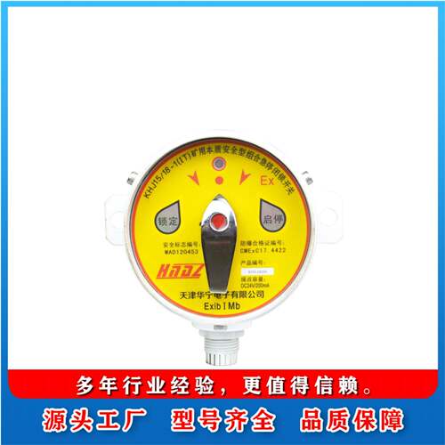 天津华宁KHJ1518-1(IT)组合急停闭锁开关矿用组合扩音电话闭锁