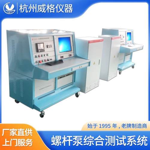 威格螺杆泵综合测试系统冷却水泵试验台气密性检测台冷却泵测试台