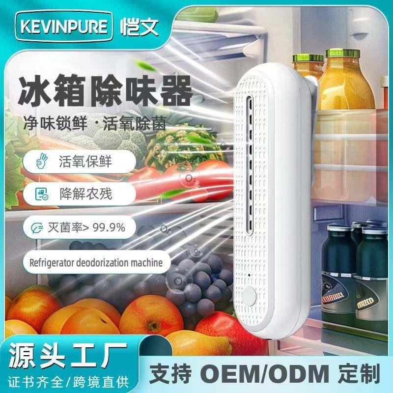 冰箱除味器家用除臭除菌果蔬保鲜车载去异味消毒器空气净化器