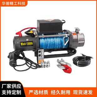 电动绞盘13000汽车改装绞盘越野车载绞盘汽车自救工具
