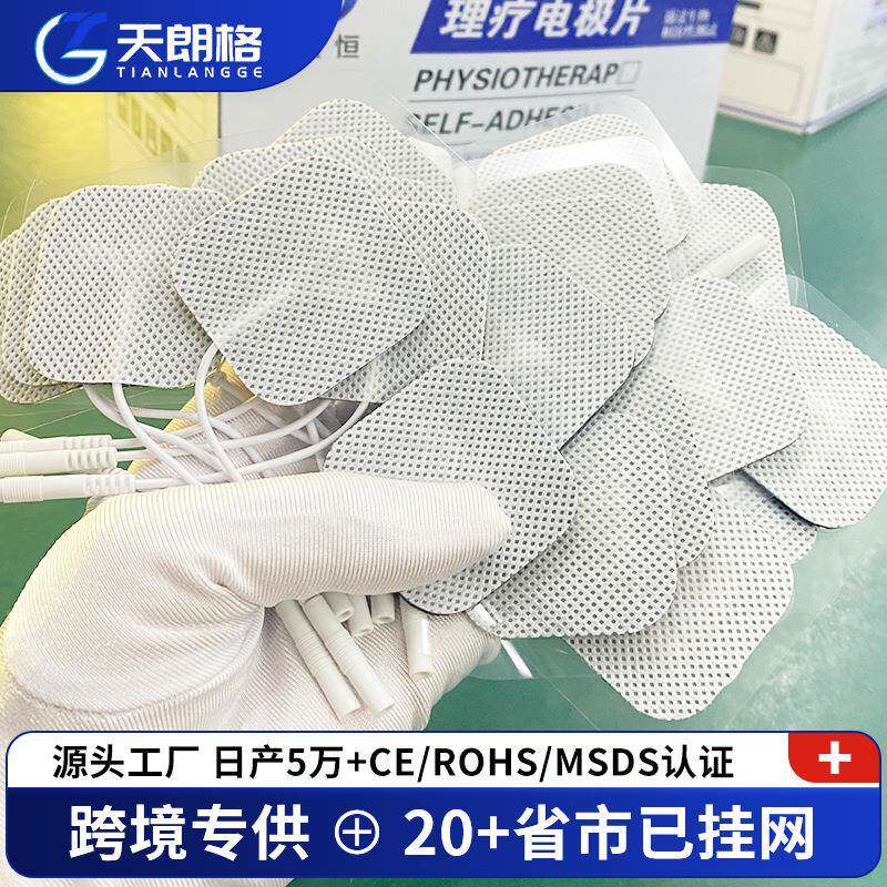 深圳电极贴片无纺布理疗热缩管导电低频脉冲替换贴电极贴片