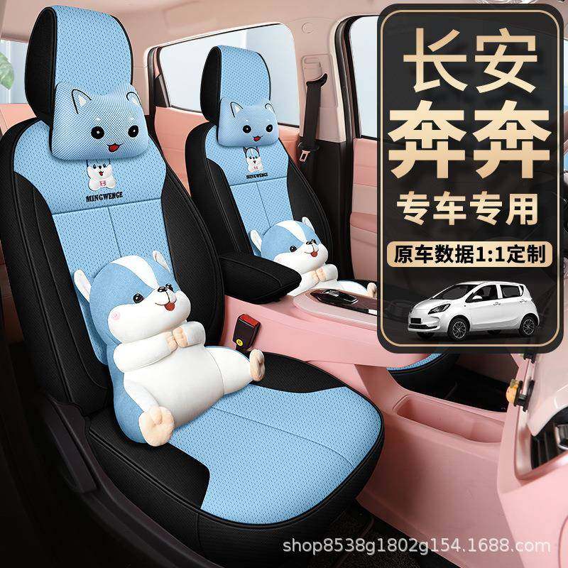 长安奔奔estar卡通透气网布女2020-2023款汽车坐垫全包围可爱座套,工业油品/胶粘/化学/实验室用品,其他实验室设备,淘宝优惠券,粉丝福利购,淘宝优惠卷