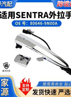 新款80646-9N00A适用SENTRA外拉手80640-9N00A汽车配件现货