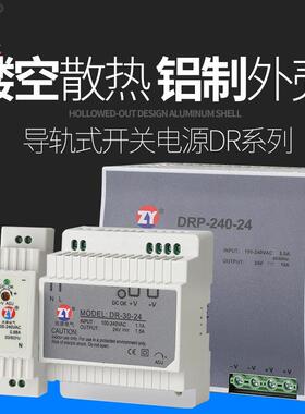 兆源导轨开关电源DRP-240-2424V10A导轨电源240W导轨DRP电源