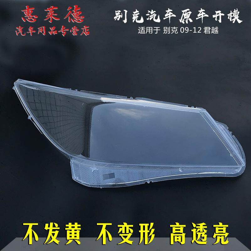 适用于09101112款别克君越大灯罩前大灯灯壳原装车灯外壳面罩,工业油品/胶粘/化学/实验室用品,其他实验室设备,淘宝优惠券,粉丝福利购,淘宝优惠卷
