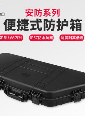 防水箱1115*459*141mm箱PP工程塑料防护箱塑料箱