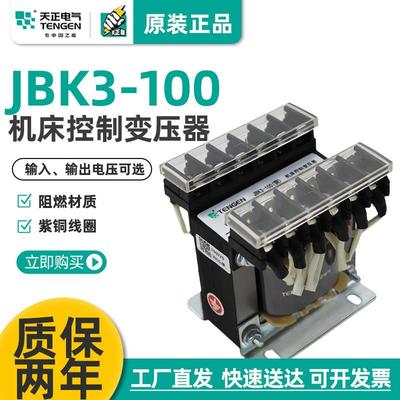 天正JBK3-100VA车机床控制变压器3802201103624126全铜