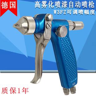 德国细致脱模剂喷枪扁嘴喷漆枪W3FZ水转印活化剂喷枪微量小喷枪