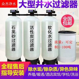 软化水设备全自动工业家用井水除铁锰黄泥水过滤器净化水设备