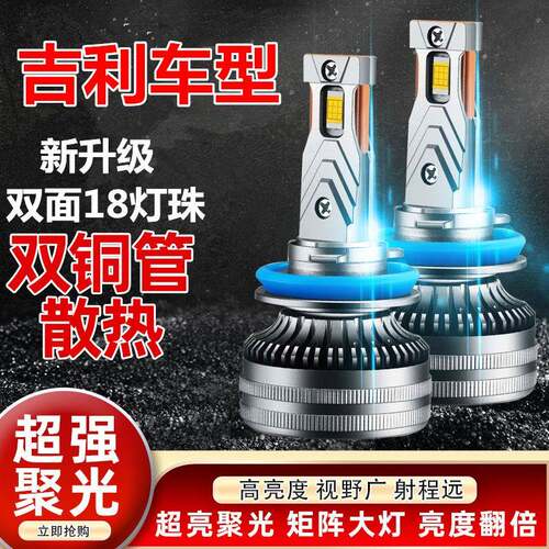 适用吉利新帝豪glgs博越缤越EC7远景X6X3S1改装LED大灯远近光灯泡