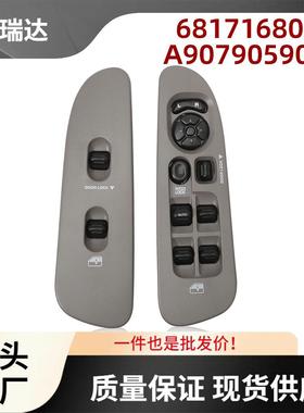 68171680AA适用道奇Ram1500左右车窗开关一对灰褐色+边框