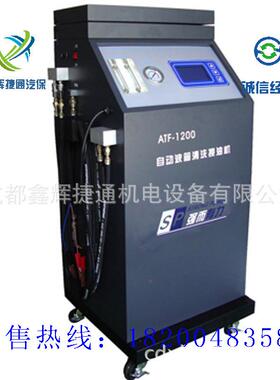 ATF-1200A全自动变速箱清洗换油机汽车波箱免拆清洗换油机